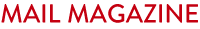 メールマガジン