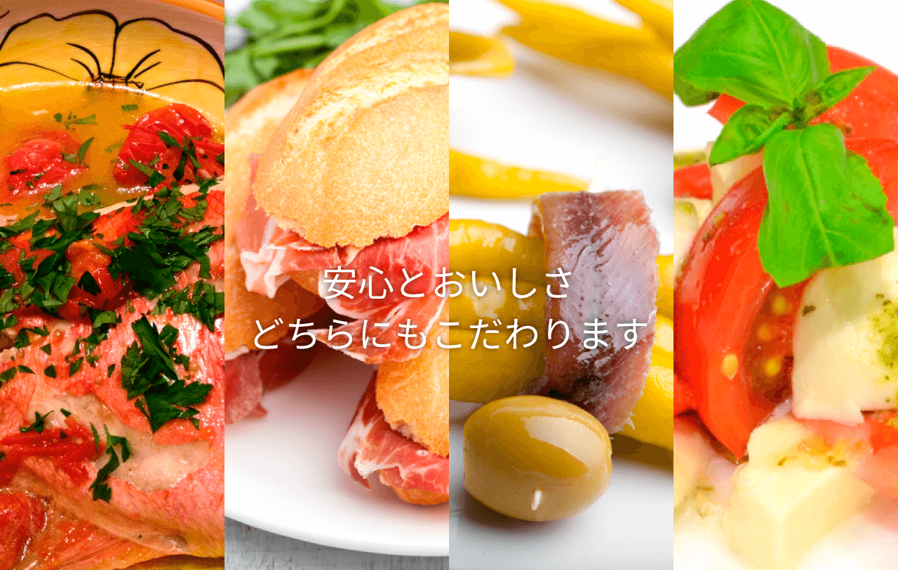 安心とおいしさ どちらにもこだわります